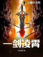 一剑凌霄落魄命不绝他从邪却及巅峰娶娇妻