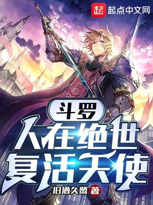 人在斗罗已娶教皇笔趣阁