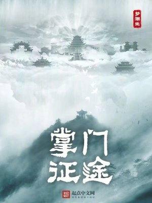 掌门征途TXT百度