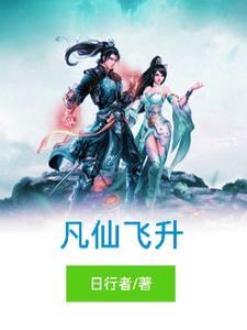 修炼飞升仙界视频