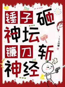 镰刀锤头怎么打