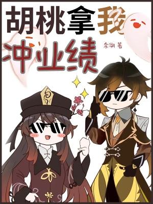胡桃技能演示