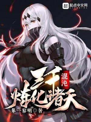 混沌三千魔神