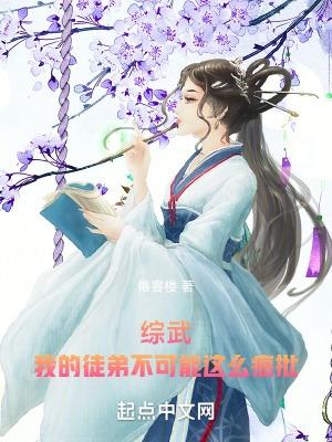 我的徒弟不可能黑化