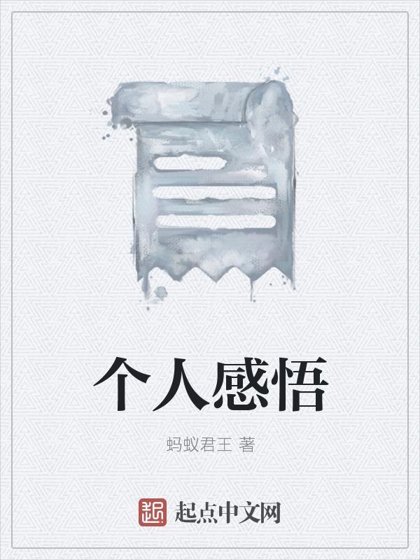 整理书籍的个人感悟
