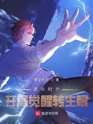 开始进化