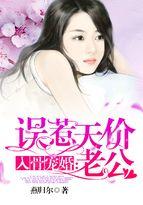 入骨宠婚误惹天价老公免费