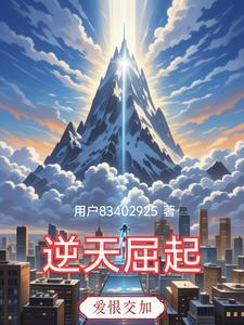 逆天什意思