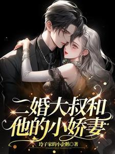 跟相亲对象闪婚