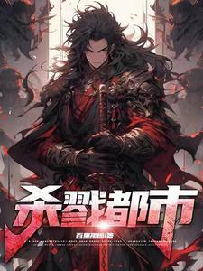 永夜余烬七王分别是谁