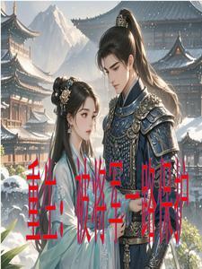重生为将军