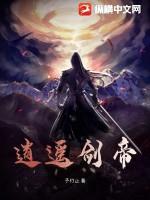 青莲剑帝 逍遥火神
