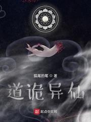 道诡异仙诸葛渊