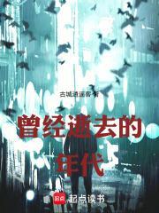 形容曾经的年代