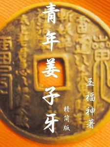 2020姜子牙