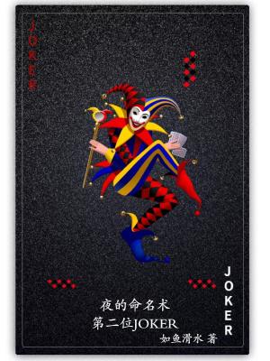 夜的命名术精校版txt笔趣阁