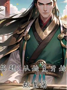 始皇答题空间答题的
