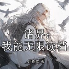 开辟诸天万界