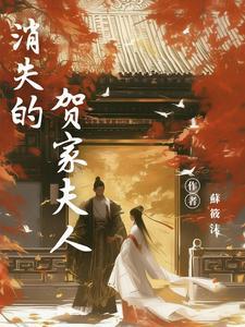 少夫人她艳爆全场了
