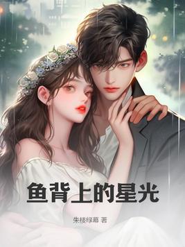 鱼背上的鱼线怎么取出来