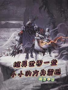 主角召唤军团征战异世界