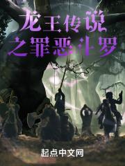 斗罗大陆3龙王传说第二