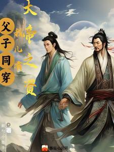 父子同行