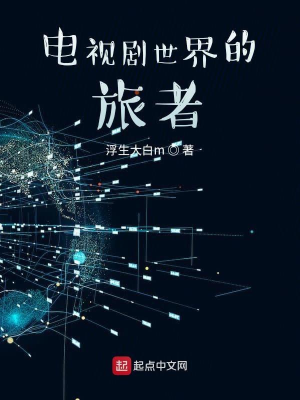 世界的旅程