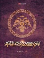有个双鹰旗下