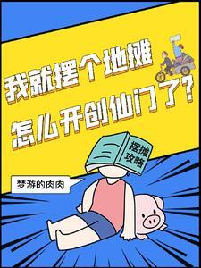 从仙门走出的