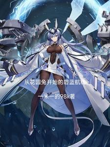 碧蓝航线queens order