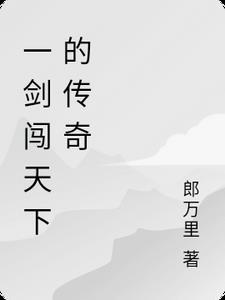 一剑游戏视频