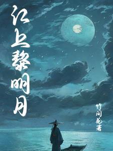 黎明之月的含义
