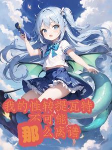 提瓦特三巨头是哪三个