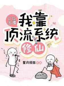 c位出道后我成了顶流192