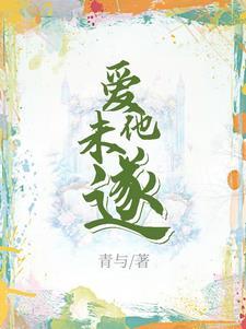 预谋爱情全文免费阅读洛兰溪