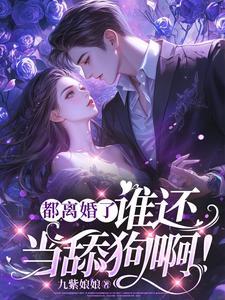 离婚后前夫送我入狱脱水阅读