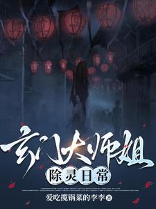 玄门大师各个人物结局