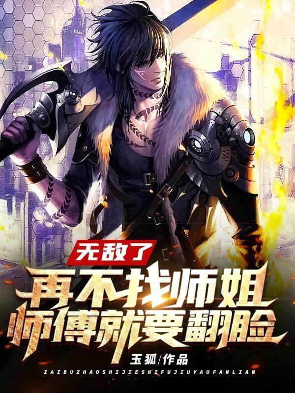 无敌师叔祖 百科
