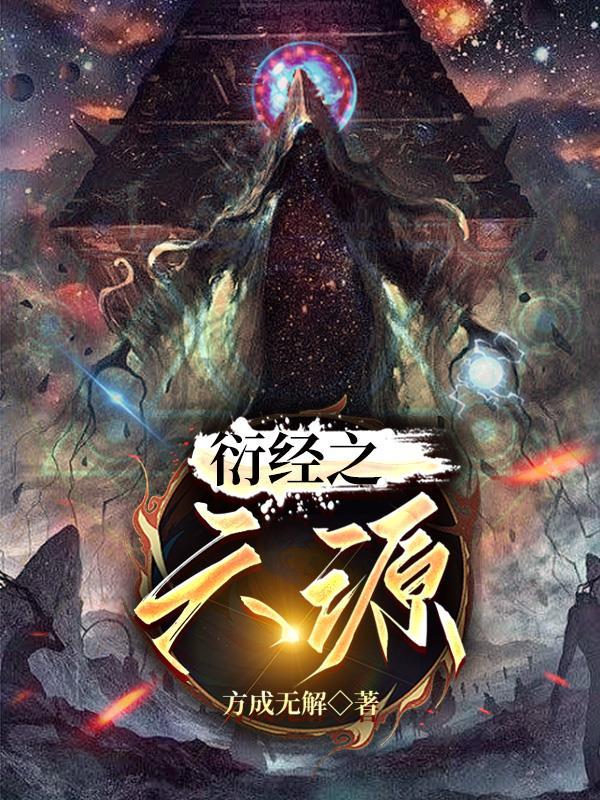 六源是什么意思