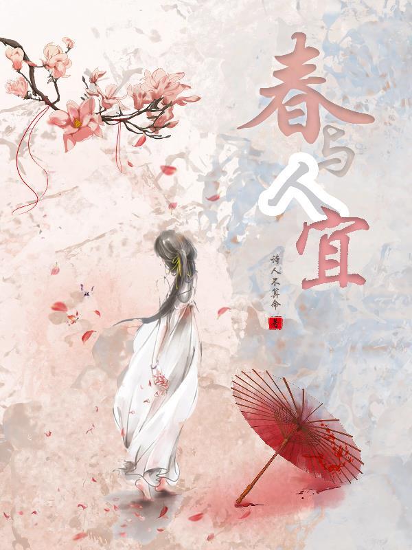 春意款款