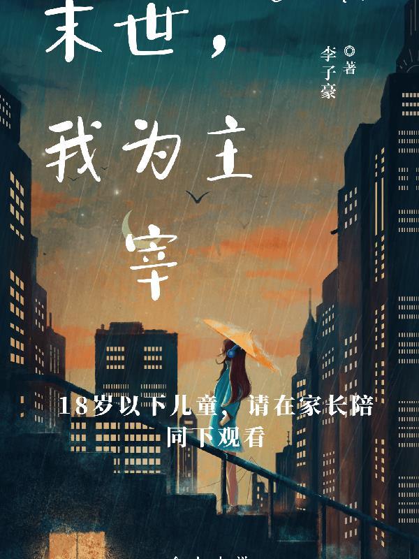 末世之最强主宰