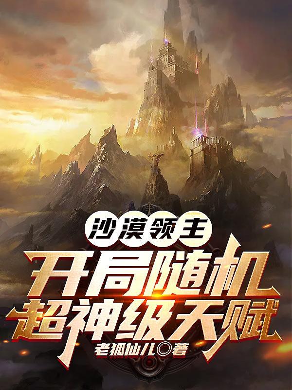 沙漠领主换购