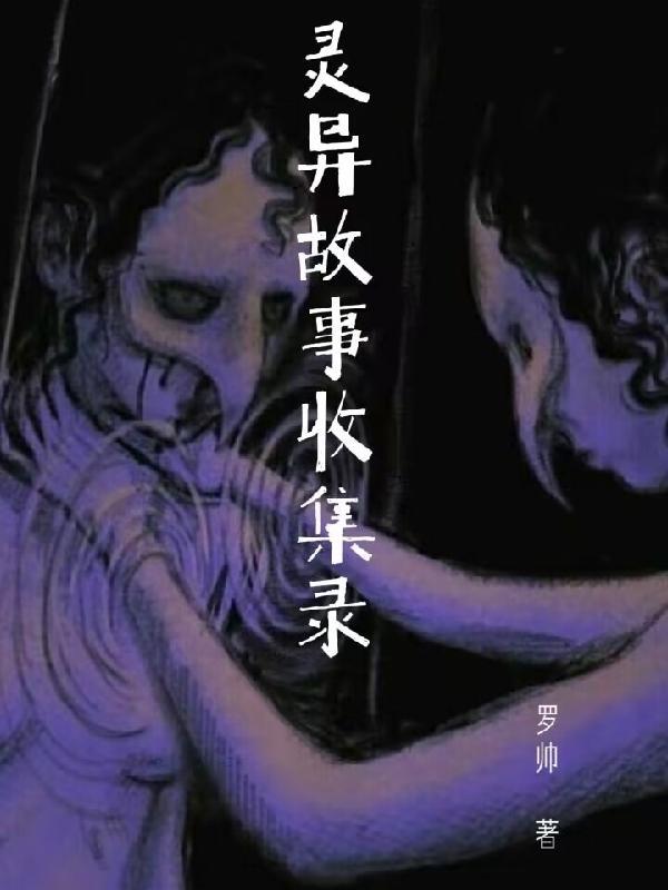 经典灵异故事