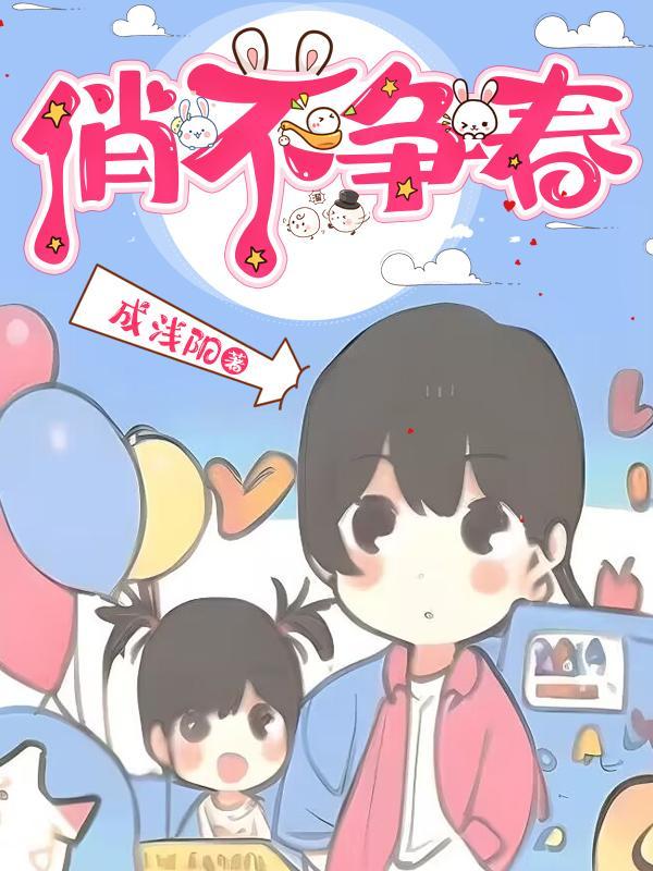 俏不争春立两岸是什么歌曲