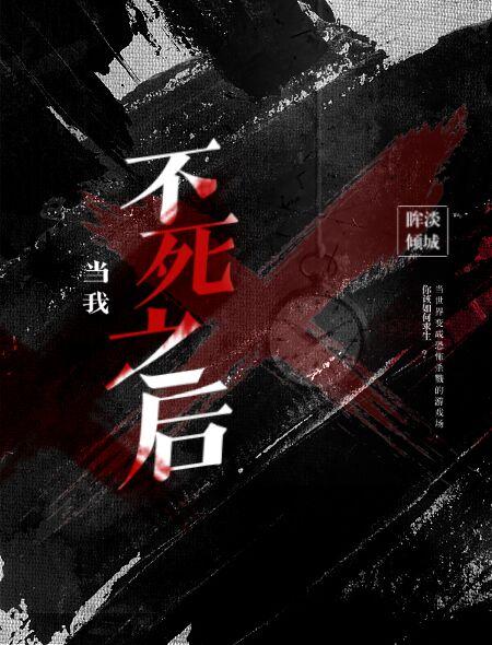 当我死了之后
