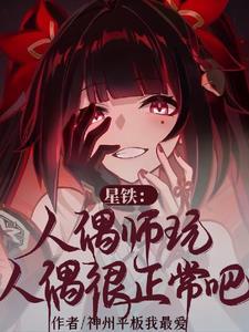 人偶师出场