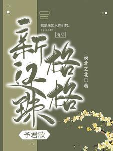 新还珠格格插曲谁唱的