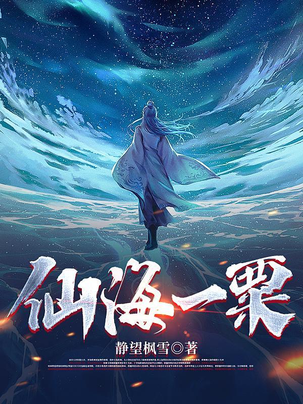 仙海美食