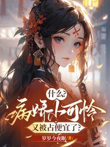 听说大佬宠夫狂百合网